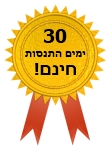 30 ימים התנסות חינם - בפיננדה קודם מתנסים ורק אז קונים