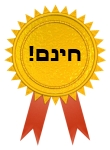 חינם!